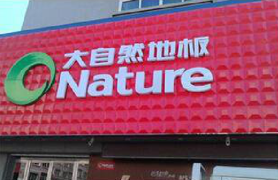 开江门头招牌制作就选最合适的材料。