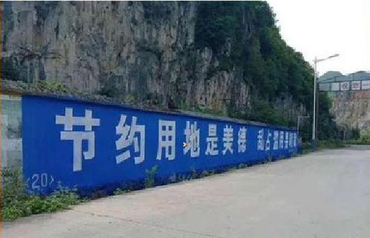 开江墙体广告制作中那些醒目的标语。