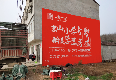 开江户外墙体广告的独特宣传魅力